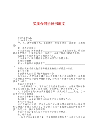 买卖合同协议书范文