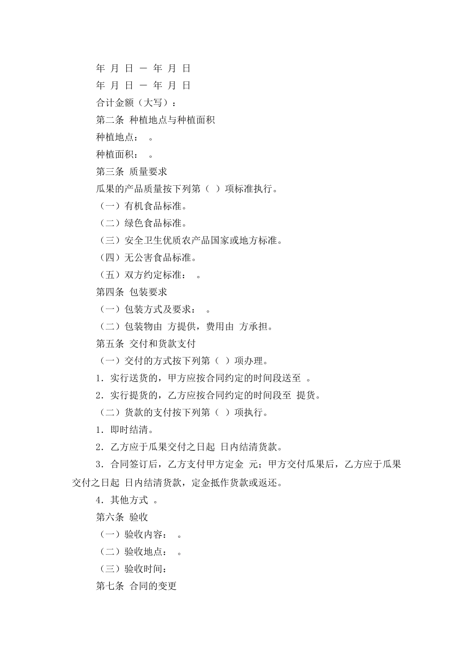 买卖合同模板合集10篇_第2页