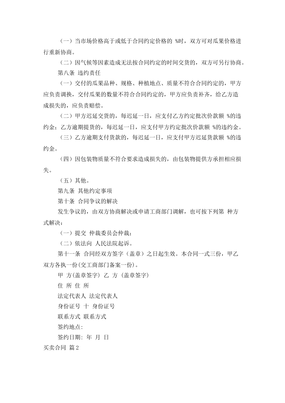 买卖合同模板合集10篇_第3页