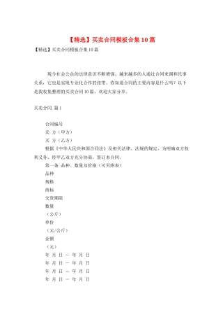 买卖合同模板合集10篇