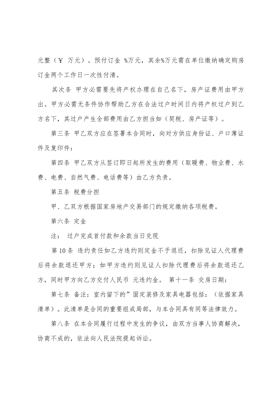 买卖合同协议书三篇_第3页