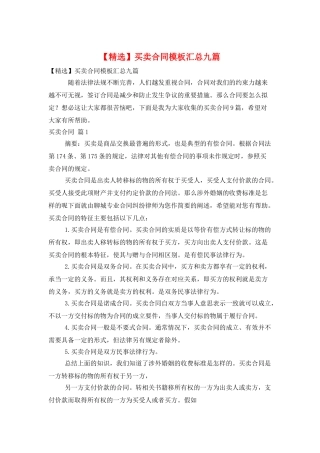 买卖合同模板汇总九篇