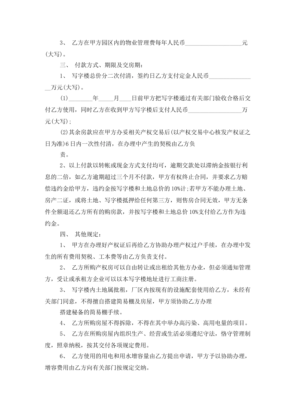 买卖合同模板七篇_第2页