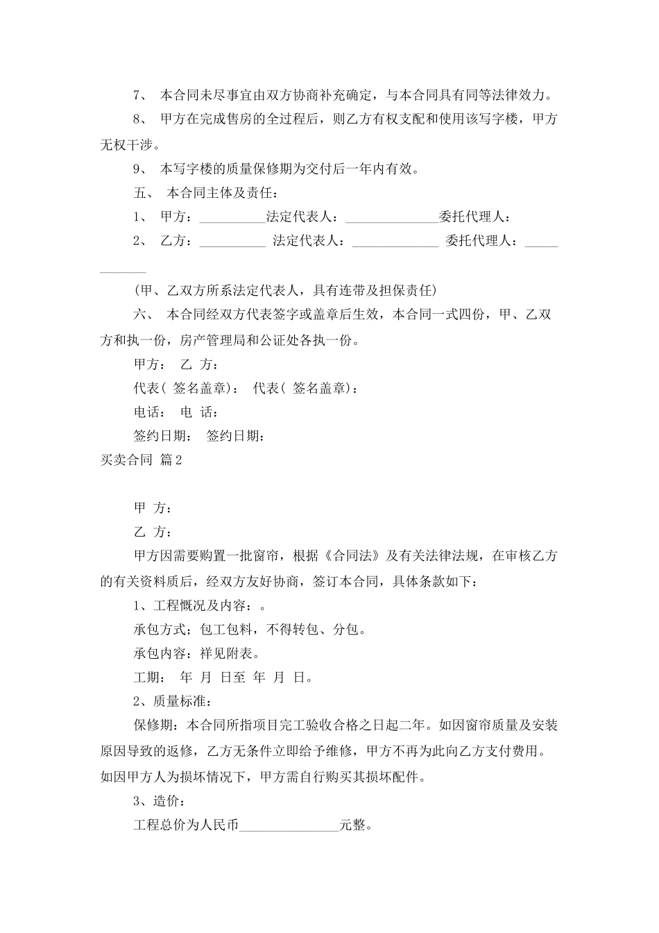 买卖合同模板七篇_第3页