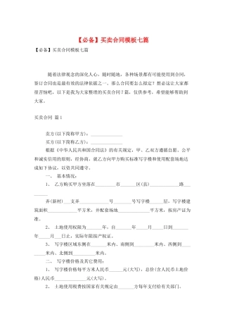 买卖合同模板七篇