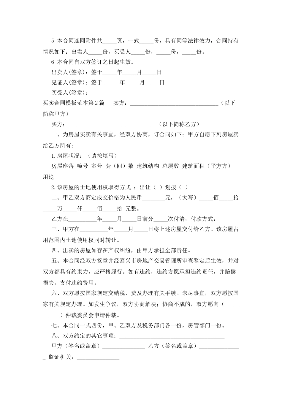 买卖合同模板范本_第2页