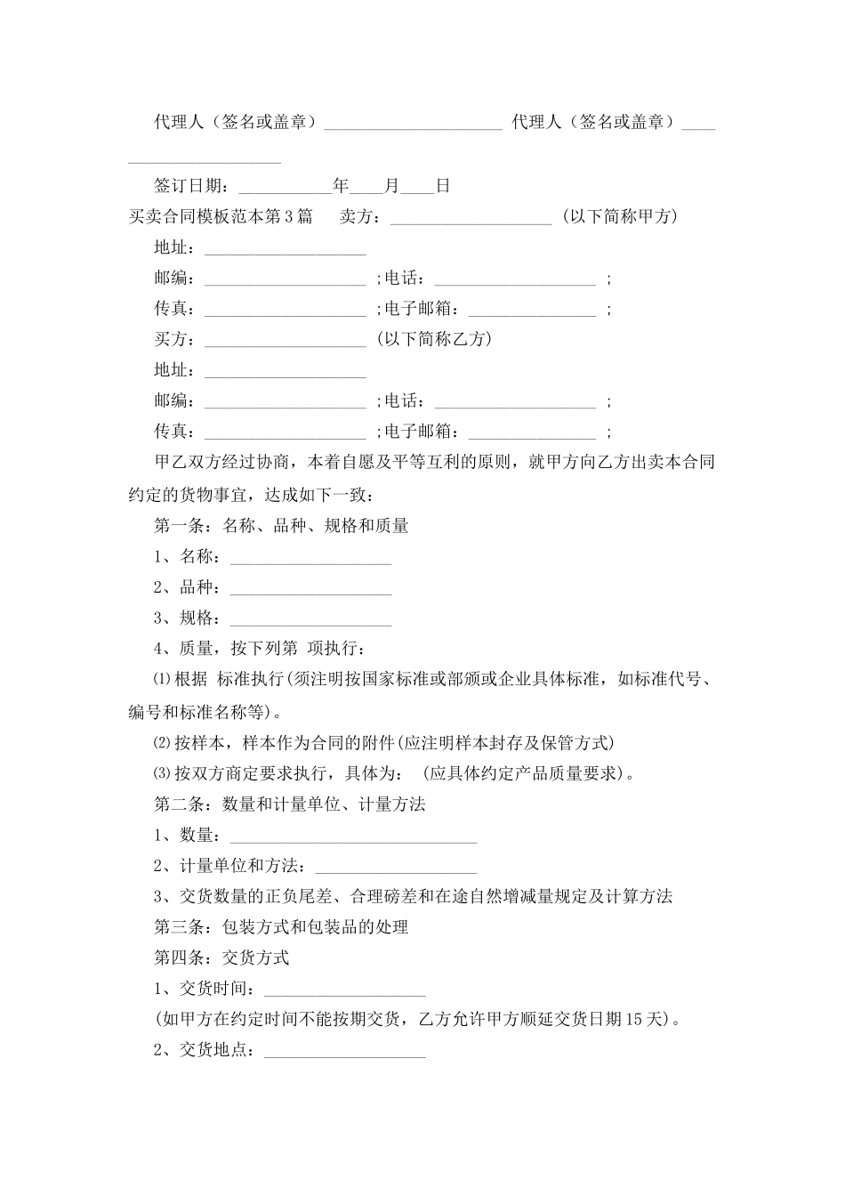 买卖合同模板范本_第3页