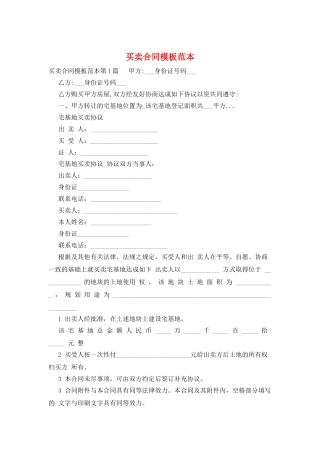 买卖合同模板范本