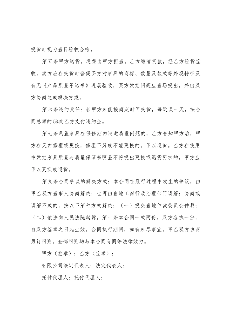 买卖合同模板合集九篇_第2页