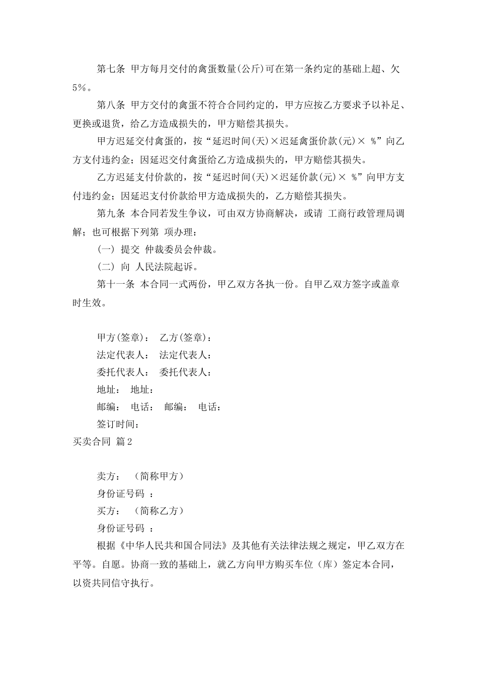 买卖合同模板锦集5篇_第2页