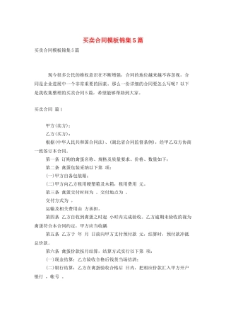 买卖合同模板锦集5篇