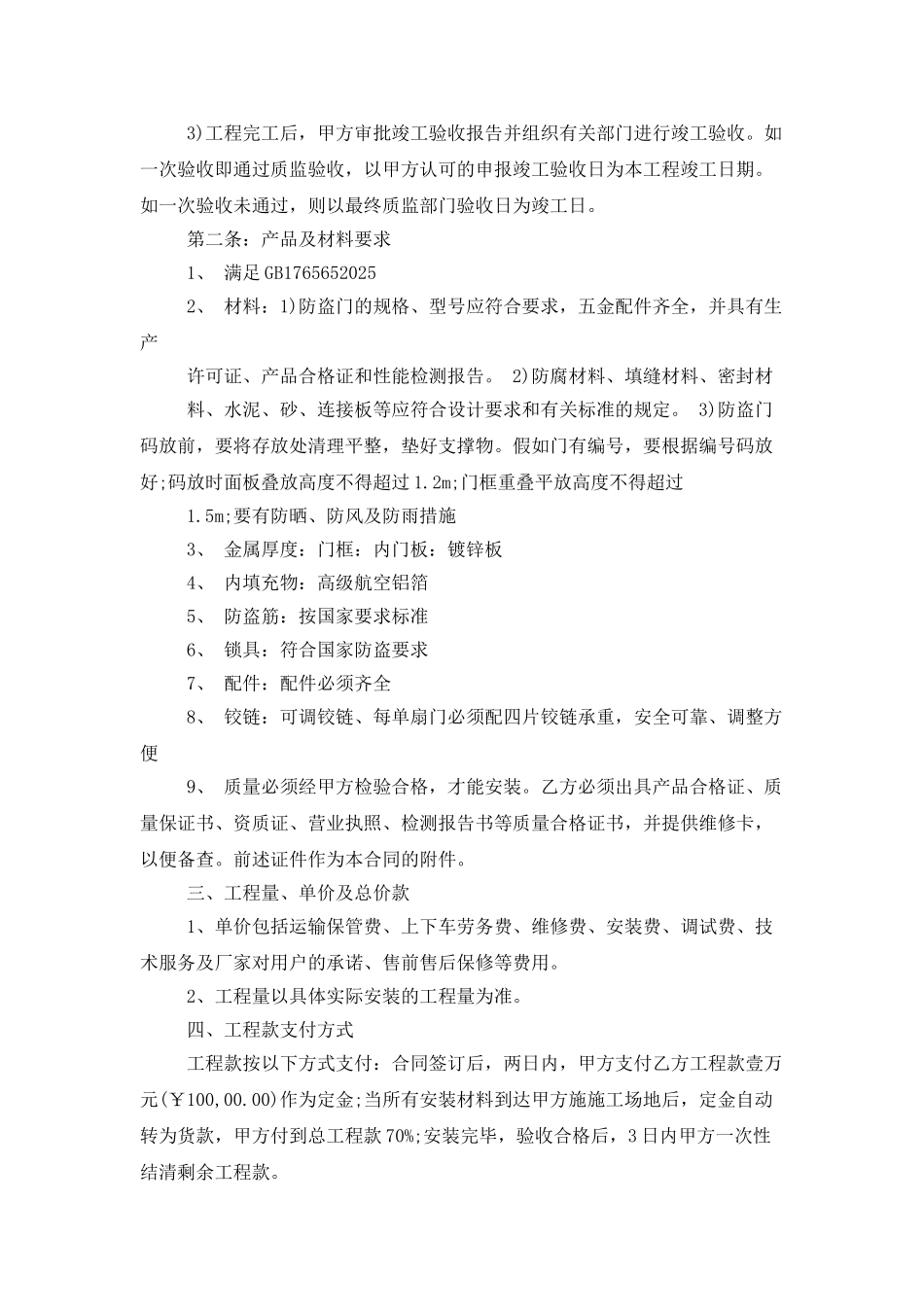 买卖合同模板集合9篇_第3页