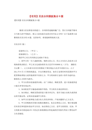 买卖合同模板集合9篇