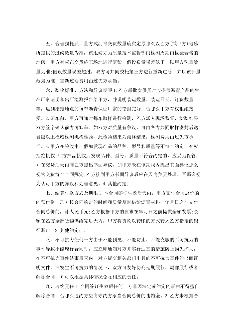 买卖合同模板集合9篇_第3页