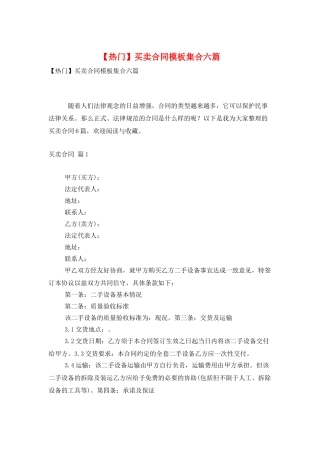 买卖合同模板集合六篇
