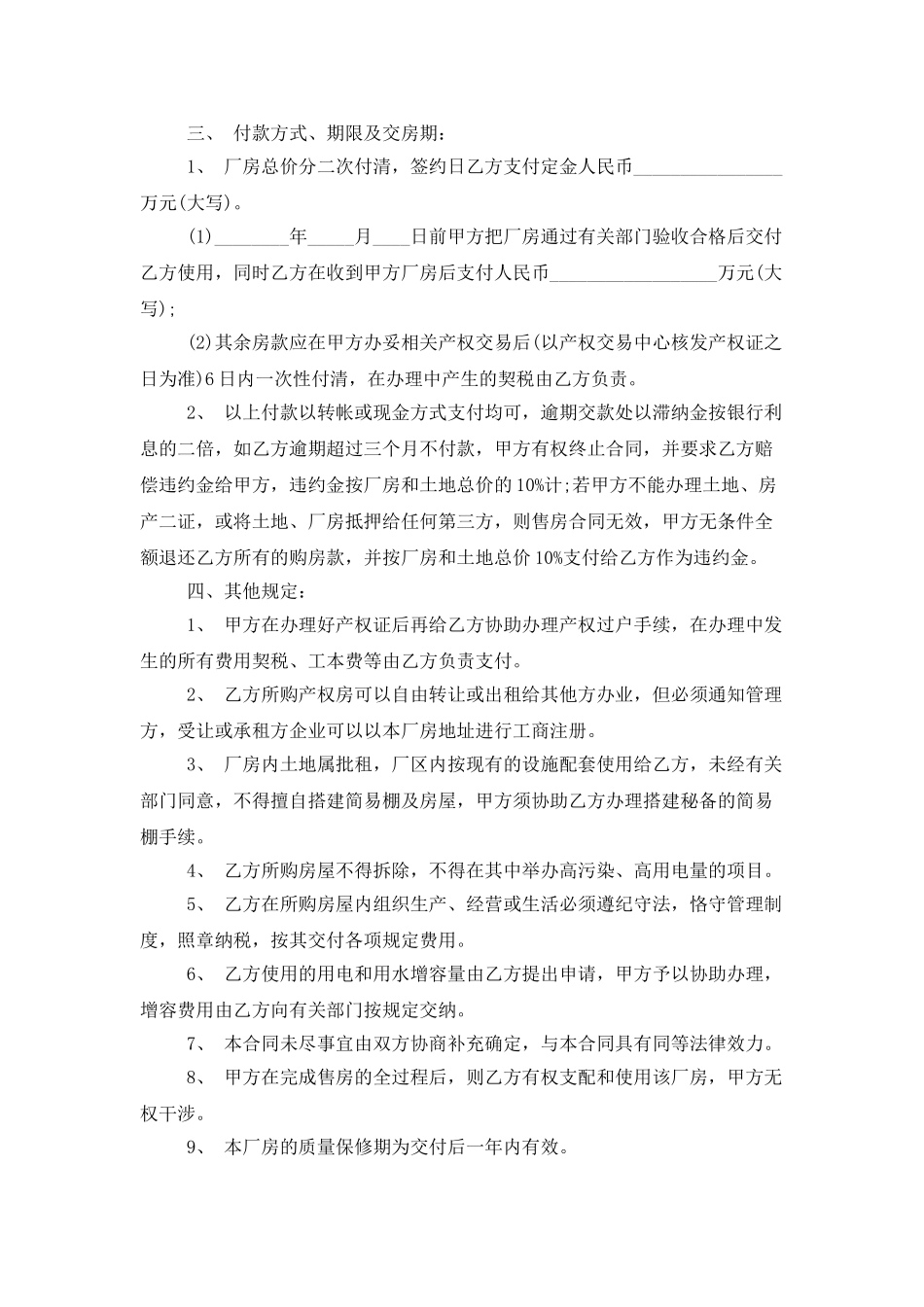 买卖合同模板集合九篇_第2页