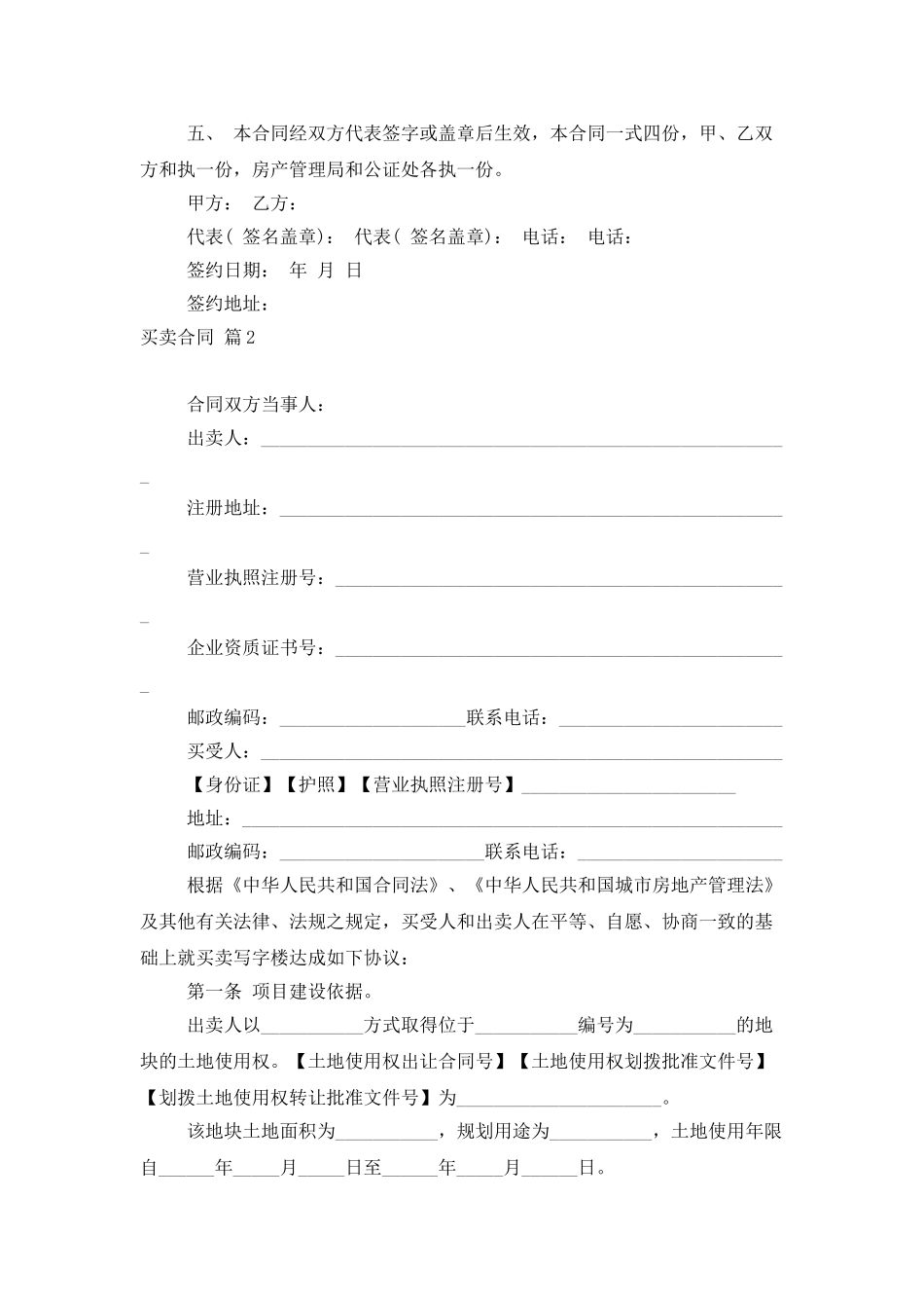 买卖合同模板集合九篇_第3页