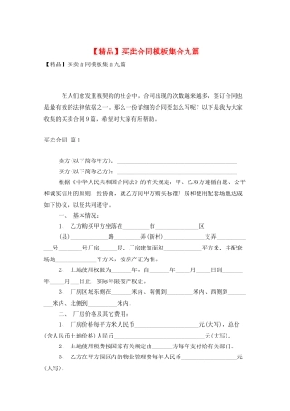 买卖合同模板集合九篇
