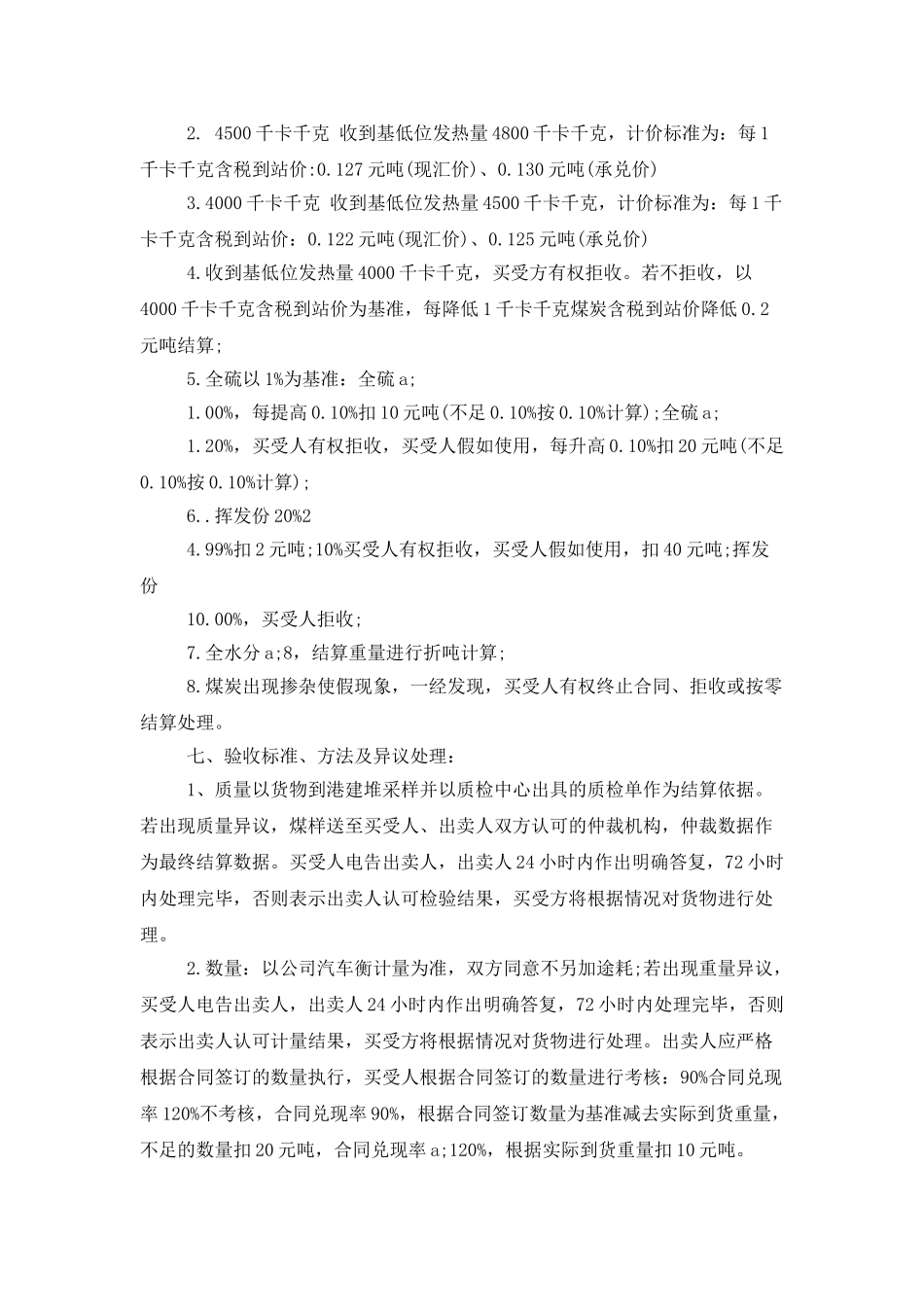 买卖合同模板集锦5篇_第3页