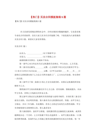 买卖合同模板集锦5篇