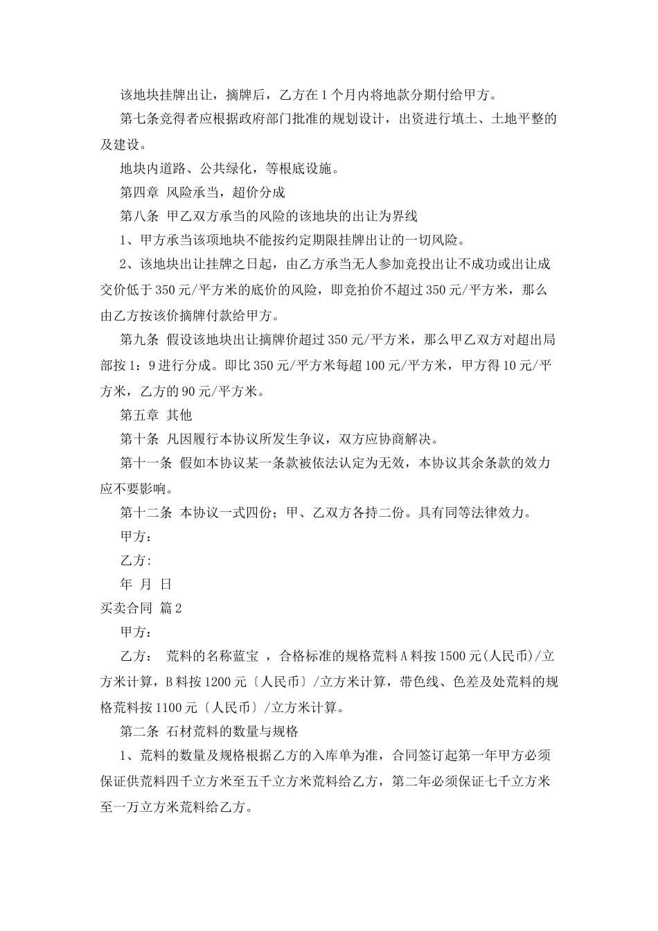 买卖合同模板集合八篇_第2页