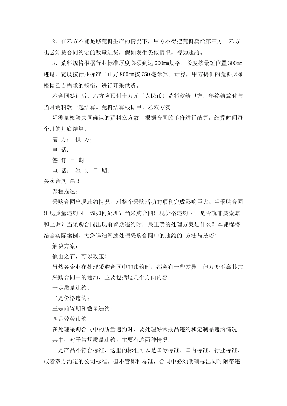 买卖合同模板集合八篇_第3页