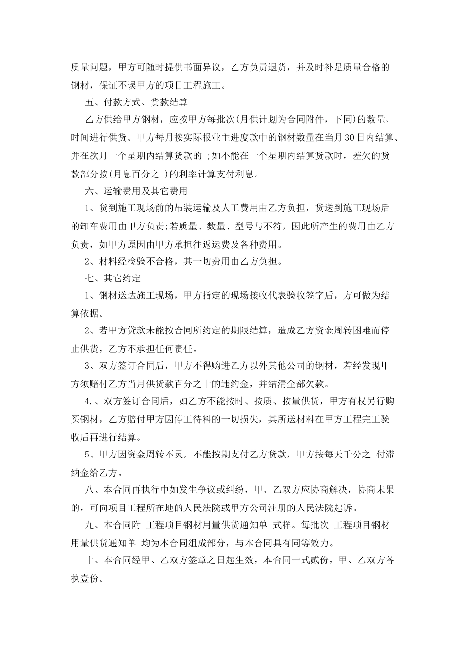 买卖合同正式版_第2页