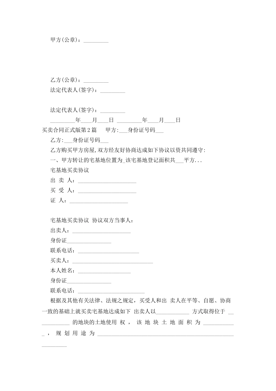 买卖合同正式版_第3页