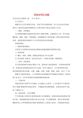 买卖合同正式版