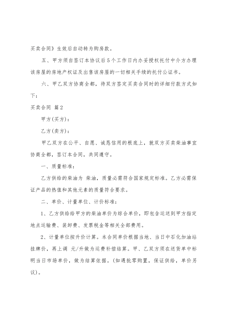 买卖合同汇总7篇_第2页