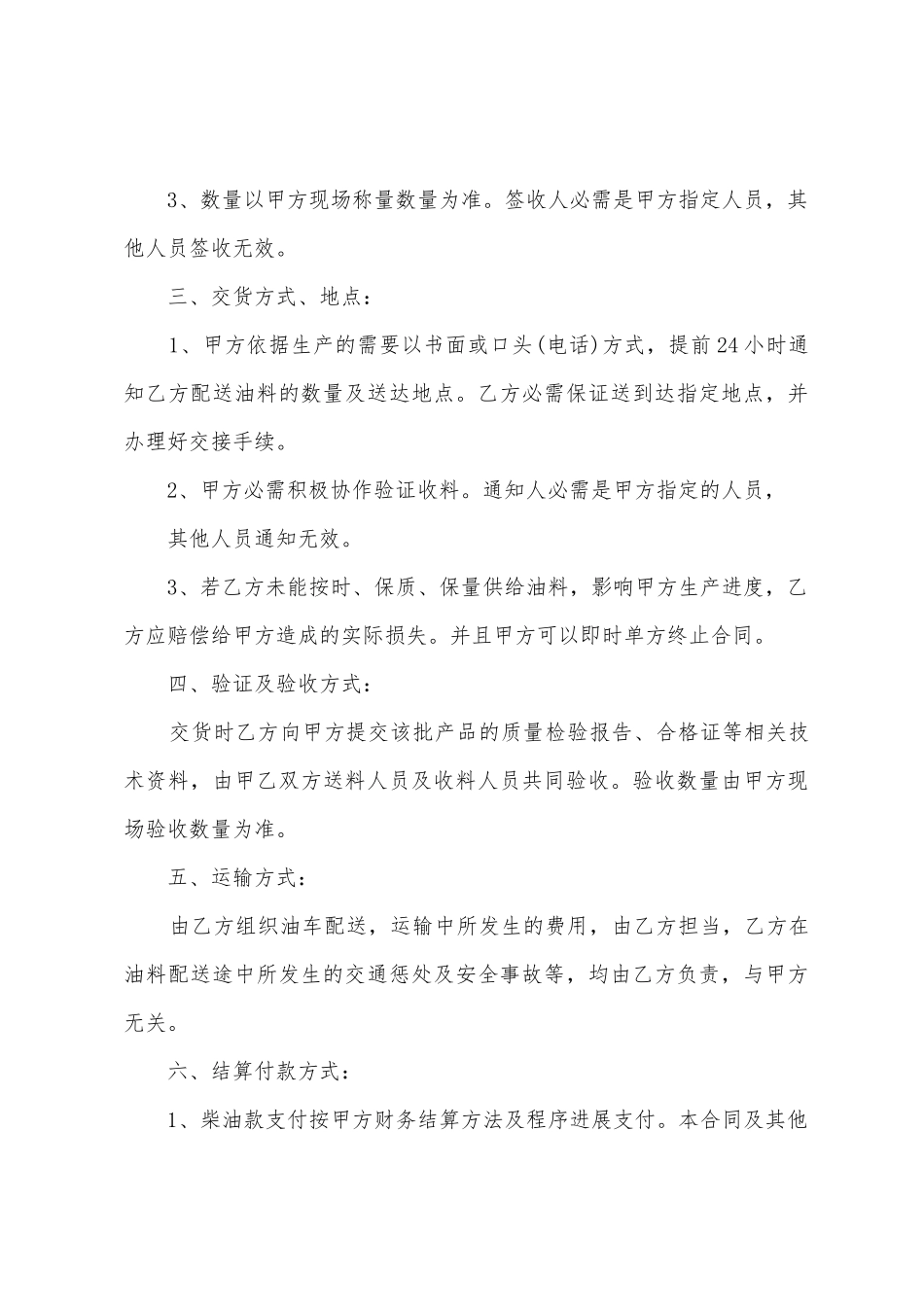 买卖合同汇总7篇_第3页