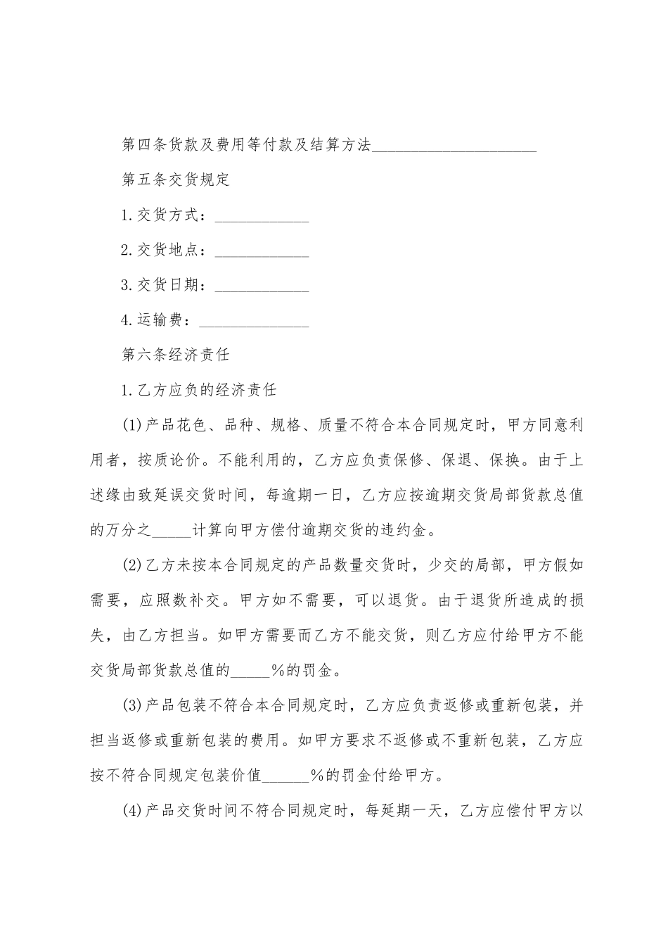 买卖合同汇编十篇_第2页
