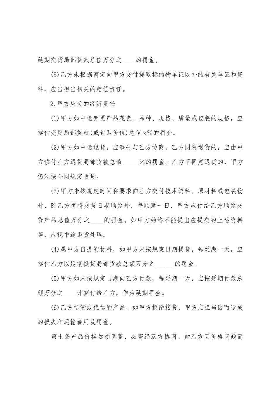 买卖合同汇编十篇_第3页