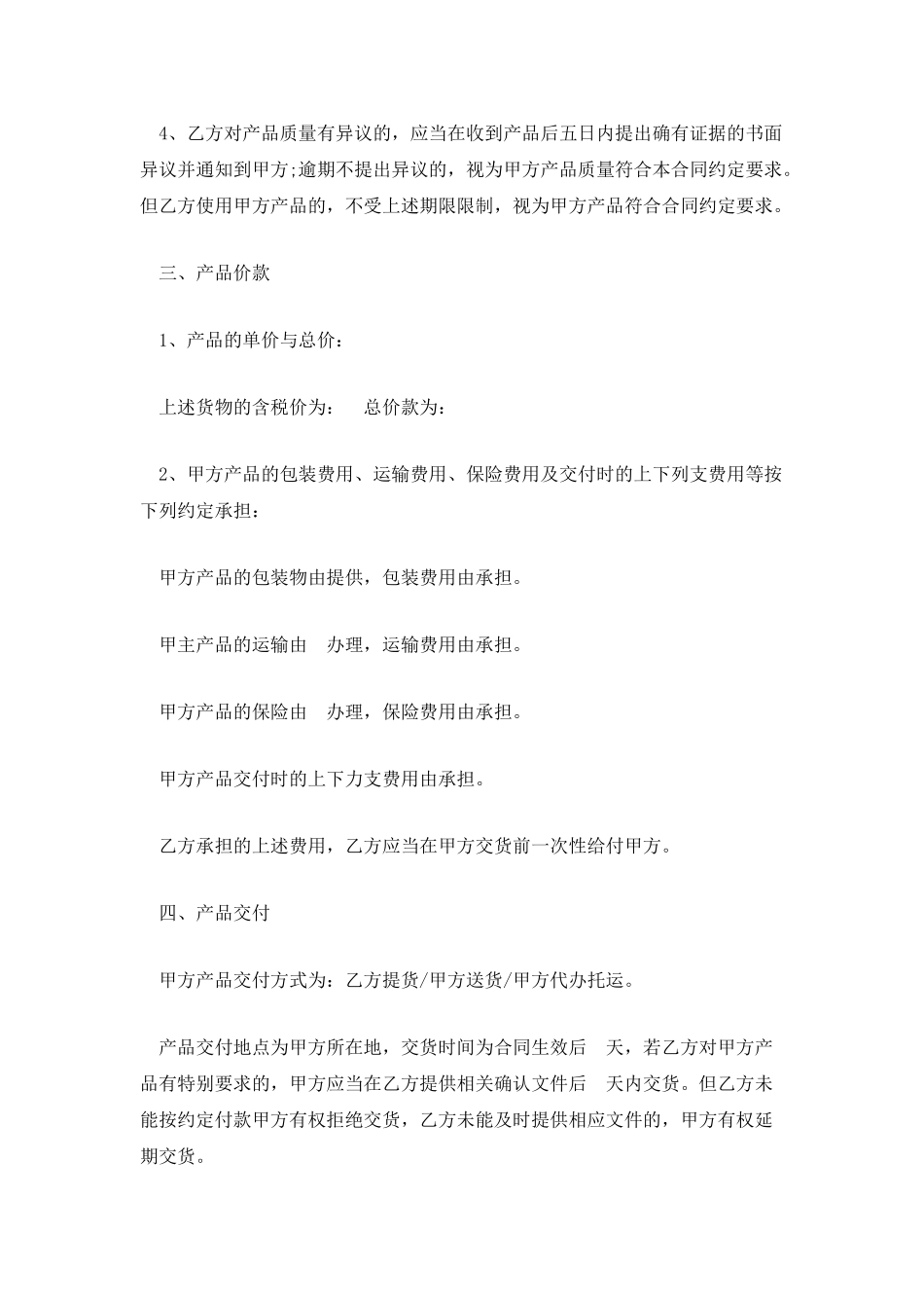 买卖合同的范本_第2页