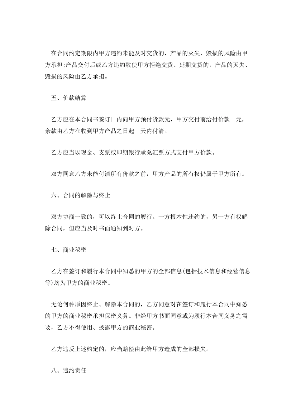 买卖合同的范本_第3页