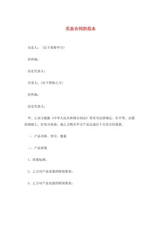 买卖合同的范本