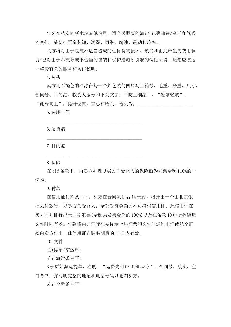 买卖合同模板集锦8篇_第3页