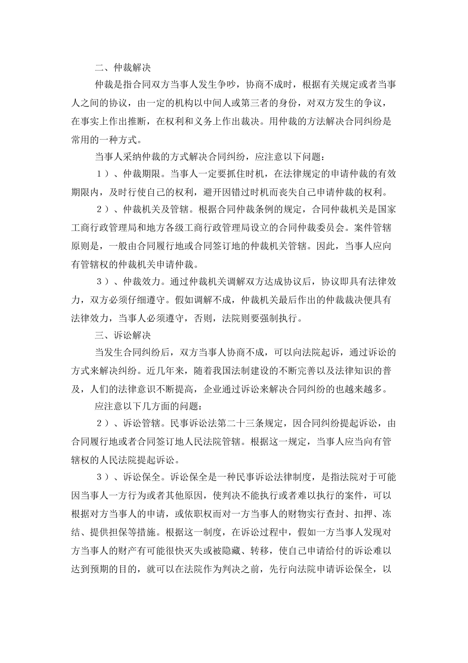 买卖合同纠纷的解决办法_第2页
