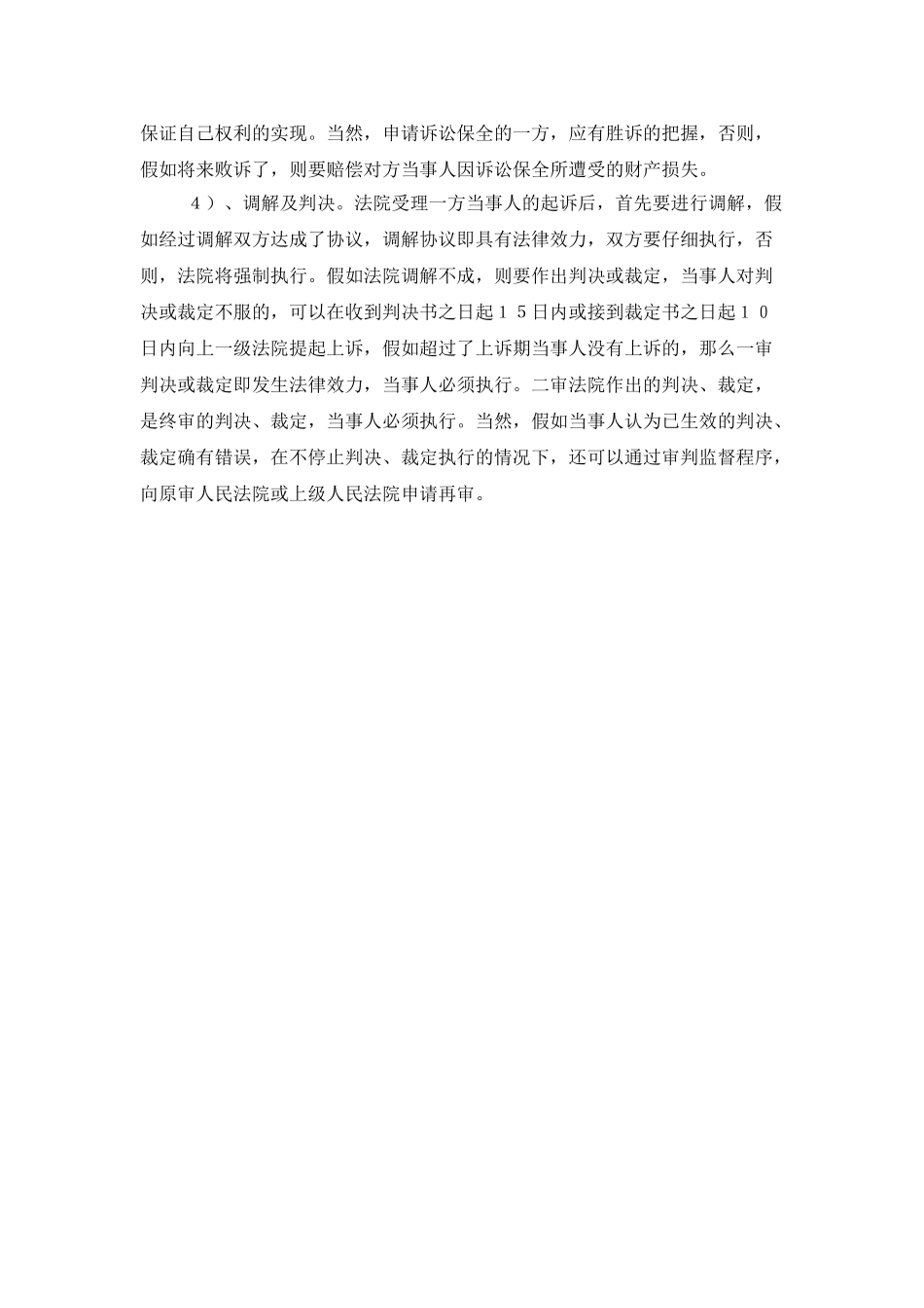 买卖合同纠纷的解决办法_第3页