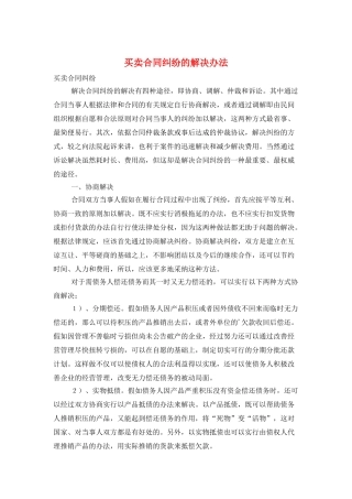 买卖合同纠纷的解决办法