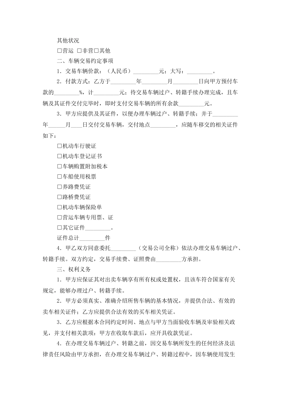 买卖合同范文合集6篇_第3页