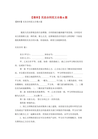 买卖合同范文合集6篇
