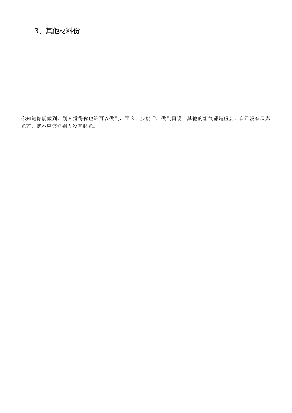 买卖合同欠款纠纷起诉状范本_第3页