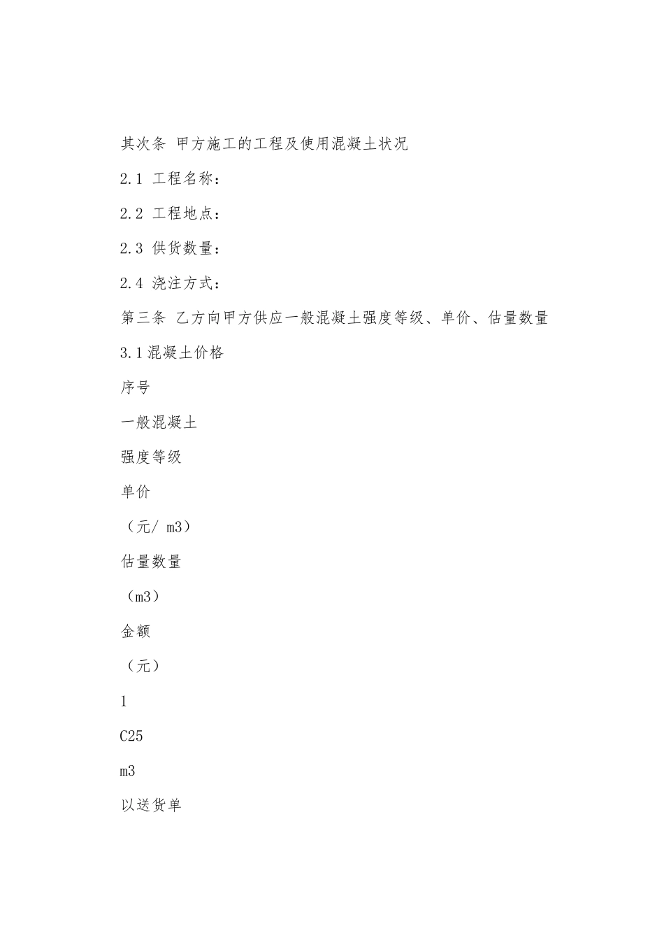 买卖合同范文汇编十篇_第2页