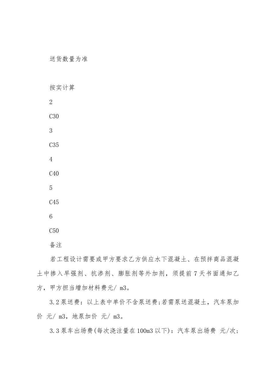 买卖合同范文汇编十篇_第3页