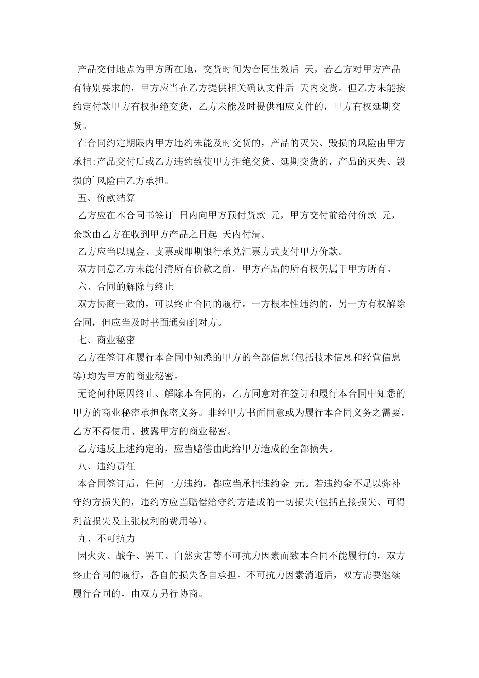 买卖合同范本格式_第2页