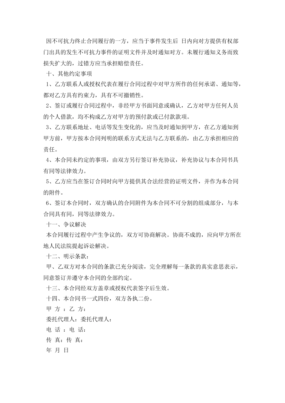 买卖合同范本格式_第3页