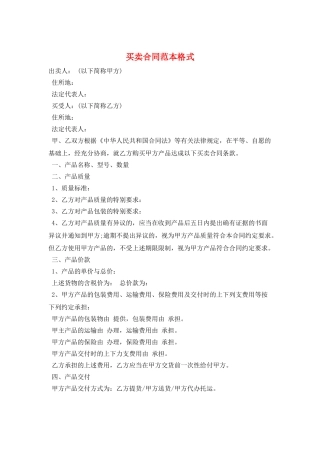 买卖合同范本格式