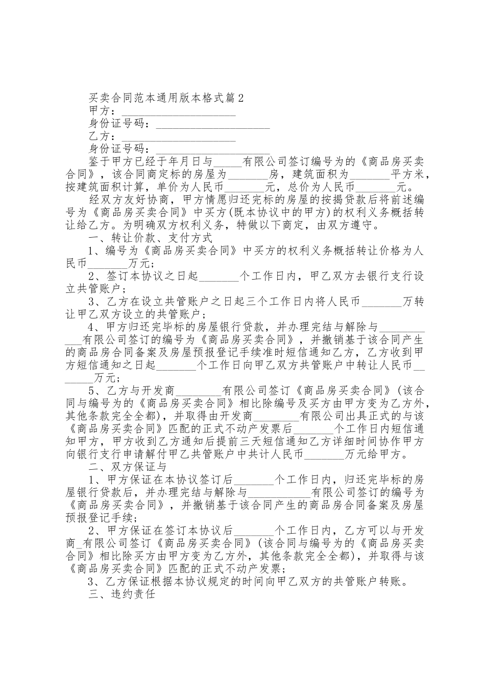 买卖合同范本本格式5篇_第2页