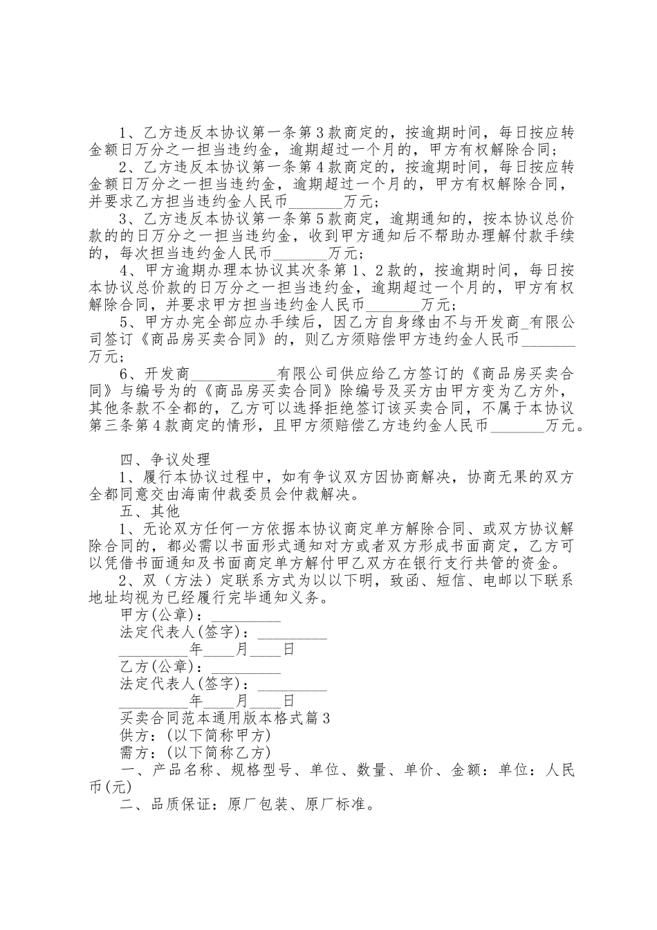 买卖合同范本本格式5篇_第3页
